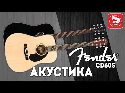 Видео: FENDER CD-60S - классная акустическая гитара