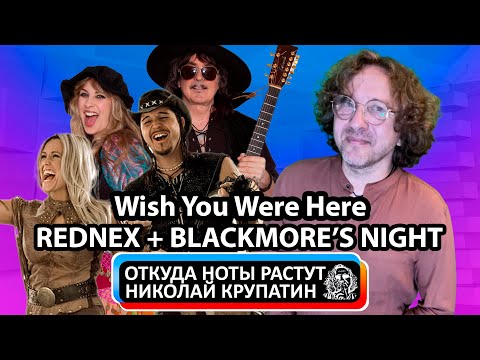 Видео: Пронзительная баллада Wish You Were Here комичной группы Rednex