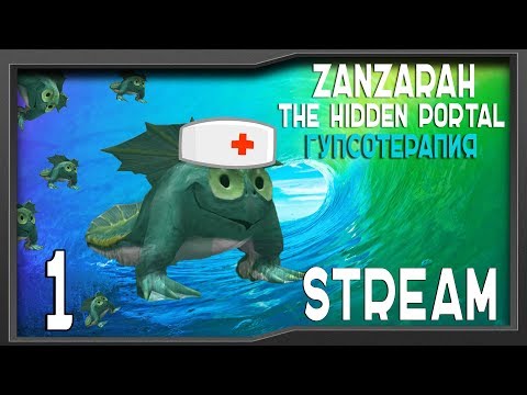 Видео: Zanzarah: The Hidden Portal - ГУПСОТЕРАПИЯ - Играем Исключительно За Гупсов #1