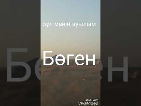 Видео: Бөген ауылы Түркістан облысы. Бөген су қоймасы