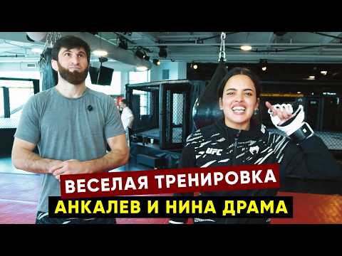 Видео: Анкалаев чуть не сломал Нину Драму / Угарная тренировка
