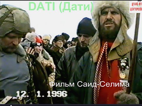 Видео: Дати,12 январь 1996 год Трасса Гудермес-Хасав-Юрт.Фильм Саид-Селима
