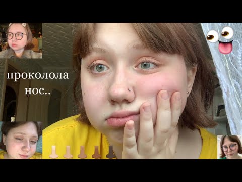 Видео: ПРОКОЛОЛА НОС..