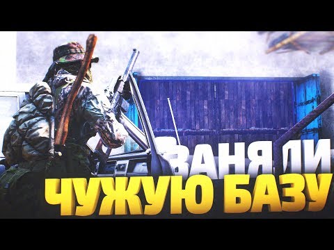 Видео: Рейд и кража базы у клана! - DayZ
