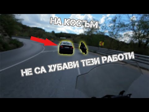 Видео: КРИТИЧНИ СИТУАЦИИ НА ПЪТЯ!