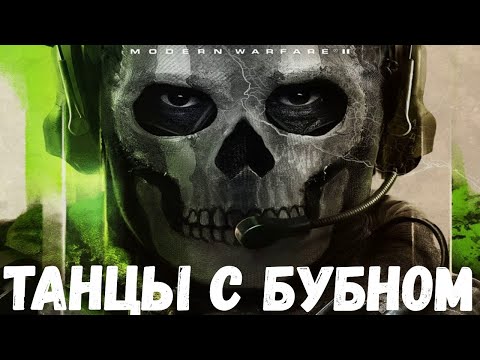 Видео: Не покупайте новую Call of Duty Modern Warfare 2 для PlayStation 4 - 5 для RU региона