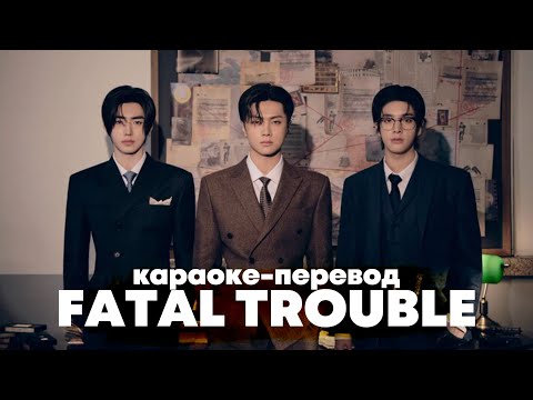 Видео: ENHYPEN "Fatal Trouble" - Караоке На Русском (в рифму и такт)