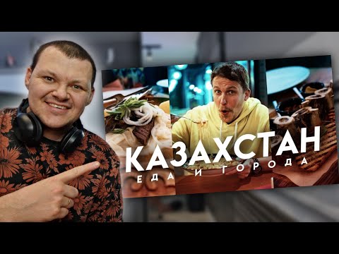 Видео: Уличная еда Казахстана, что едят казахи? | каштанов реакция