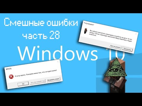Видео: БЕСПОЛЕЗНЫЙ КОМП И КАМЕНЩИК-ИЛЛЮМИНАТ | Смешные ошибки часть 28 сезон 1