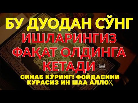 Видео: РУҲИЙ ВА ЖИСМОНИЙ ДАРДЛАРГА ҚУРЪОН ШИФОСИ! - Zain Abu Kautsar