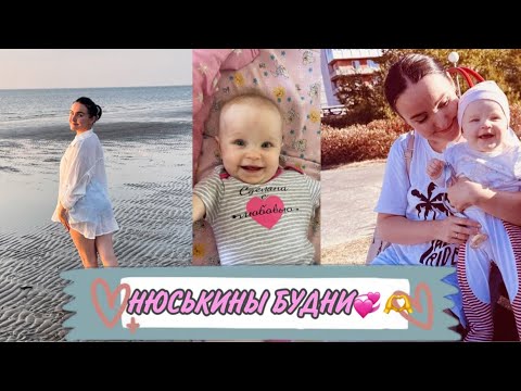 Видео: НЮСЬКИНЫ БУДНИ | ХОДУНКИ | ПОКУПКИ И МОЯ УКЛАДКА