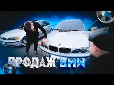 Видео: Продаж BMW. Ремонт/влог