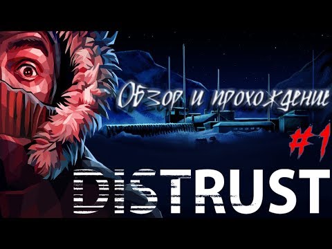 Видео: DISTRUST-ПОПЫТКА НЕ СОЙТИ С УМА.ОБЗОР И ПРОХОЖДЕНИЕ