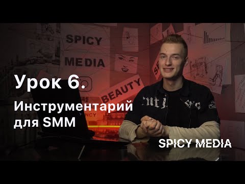 Видео: Урок 6. Как монтировать видео для Инстаграм | SPICY MEDIA