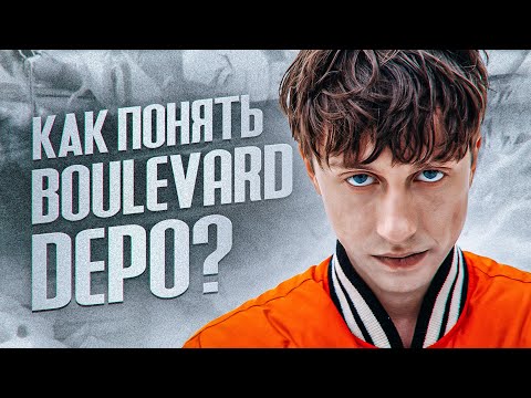 Видео: RAPP2 — самый неправильный альбом BOULEVARD DEPO