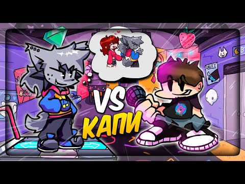 Видео: ТАНЦУЮЩИЙ КОТ КАПИ МЕЧТАЕТ О ГФ! ✅ Friday Night Funkin' VS KAPI - Arcade Showdown
