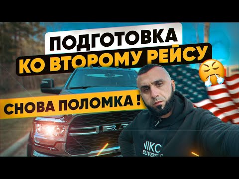 Видео: Работа на ТРАКЕ в США. ШТРАФ 5000$ за незнание АНГЛИЙСКОГО языка! @NikoDelivery