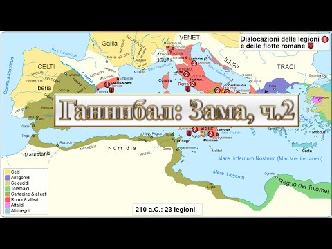 Видео: Ганнибал: Зама, ч. 2