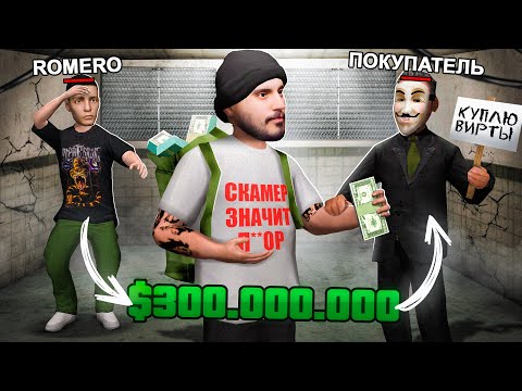 Видео: ДАЛ В ДОЛГ 300кк КИДАЛЕ и СЛЕЖУ ЗА НИМ...😈 АРИЗОНА РП