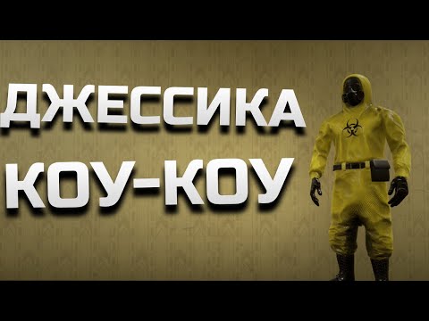 Видео: ДЖЕССИКА КОУ-КОУ (Escape the Backrooms)
