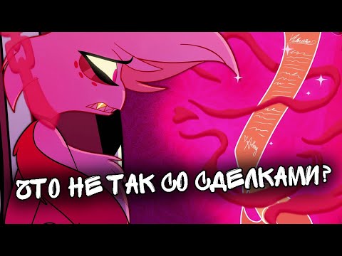 Видео: ВСЕ СДЕЛКИ 1 СЕЗОНА | АНАЛИЗ И ТЕОРИИ ОТЕЛЬ ХАЗБИН