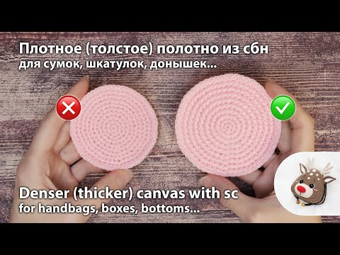 Видео: Плотное (толстое) полотно из сбн для сумок / Denser (thicker) canvas with sc for bags