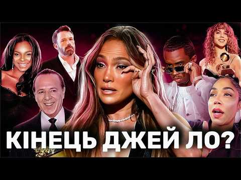 Видео: Дженніфер Лопес: КАРʼЄРА ПОБУДОВАНА НА БРЕХНІ?