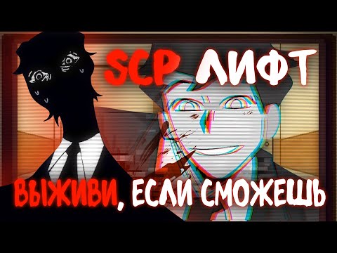 Видео: ВЫБРАТЬСЯ ИЗ СМЕРТЕЛЬНОГО ЛИФТА | elevator hitch