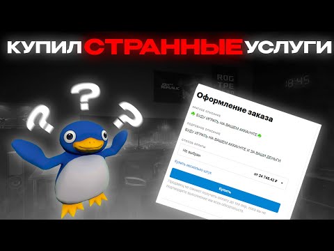 Видео: КУПИЛ СТРАННЫЕ УСЛУГИ в Garry's mod DarkRP