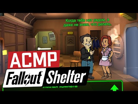 Видео: АСМР Fallout Shelter, игра-симулятор убежища, показываю как начинается | ASMR Gaming
