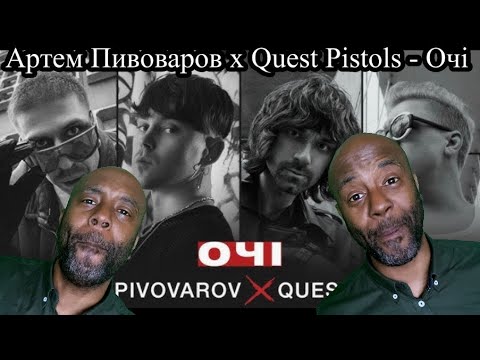 Видео: Артем Пивоваров X Quest Pistols - Очі | Uncle Momo Reaction