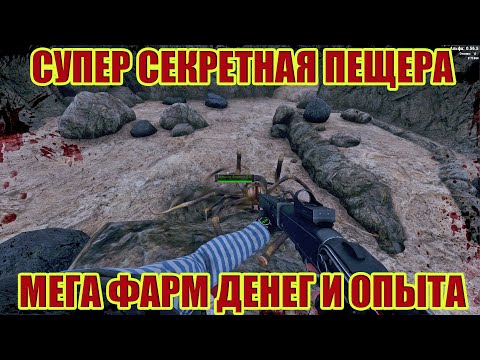 Видео: ПОЛИГОН И СУПЕР СЕКРЕТНАЯ ПЕЩЕРА С ФАЛАНГАМИ.ФАРМ ЖЕТОНОВ И ОПЫТА В ВИЛЛ ТУ ЛАЙФ.WILL TO LIVE