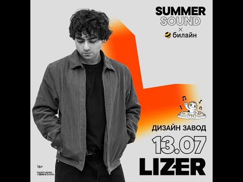 Видео: LIZER | 13.07 | Summer Sound x билайн