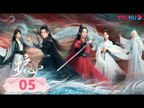 Видео: Дорама Защити сердце 05 | Фантастика | YOUKU