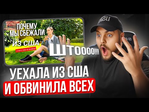 Видео: Реакция на недовольную эмигрантку, уехавшую из США