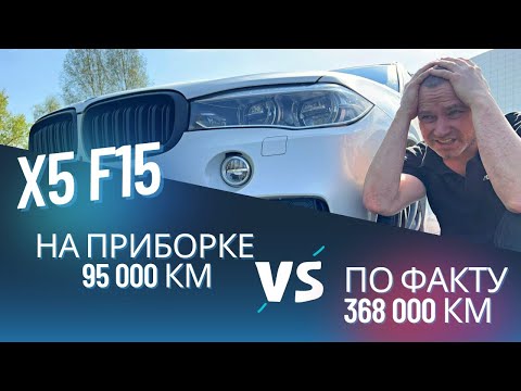 Видео: Как не купить BMW Хлам. X5 f15 Инструкция