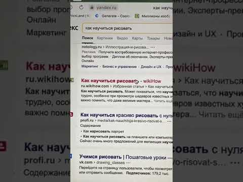 Видео: Простой способ как научиться рисовать!