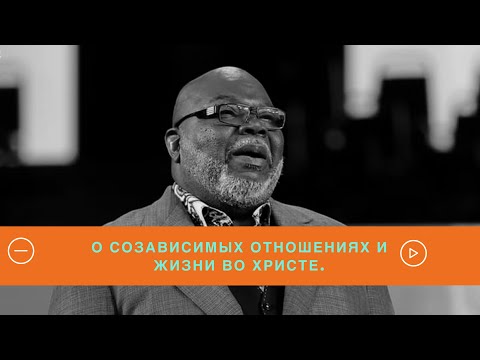 Видео: О созависимых отношениях, эффективности и судьбе.