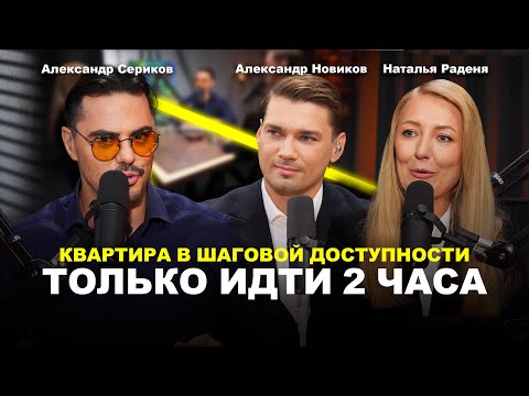 Видео: Подробнее. Недвижимость без глянца - Новиков и Раденя. Как снять, сдать и не прогореть.