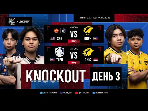 Видео: [РУ] EWC x MSC 2025 | Плей-офф | День 3