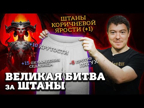 Видео: Обзор Diablo 4 - Великая битва за штаны I Битый Пиксель