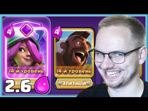 Видео: ⚡ ХОГ 2.6 ВЕРНУЛСЯ? ИЛИ ВСЕ ЕЩЕ МЕРТВ? / Clash Royale