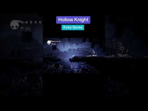 Видео: #гейминг #прохождение #hollowknight  #gameplay #летсплей #видеоигры #game #играю #полыйрыцарь