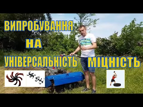 Видео: 🔵 АКТИВНА ФРЕЗА МОТОР СІЧ, ВИПРОБУВАННЯ ЇЇ на МІЦНІСТЬ та УНІВЕРСАЛЬНІСТЬ! А ДАЛІ ЧАС ПОКАЖЕ.....😉