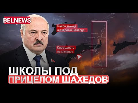 Видео: Режим Лукашенко не может защитить детей от дронов / BelNews