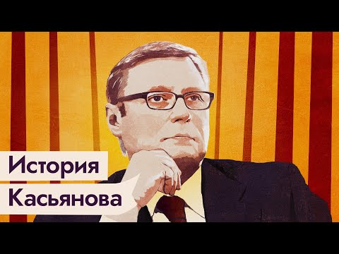 Видео: Михаил Касьянов: из премьеров в оппозиционеры / @Max_Katz  ​
