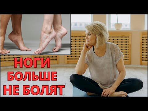 Видео: НОГИ ПЕРЕСТАЛИ БОЛЕТЬ! 💥 Упражнения на НОГИ и БЁДРА — всего 5 минут утром!