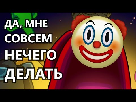 Видео: СОРТИРОВОЧКА ТАСОК В AMONG US - ТИР ЛИСТ, КОТОРЫЙ МЫ ЗАСЛУЖИЛИ