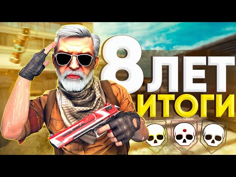 Видео: 8 ЛЕТ в CS:GO! (ЛУЧШИЕ МОМЕНТЫ)