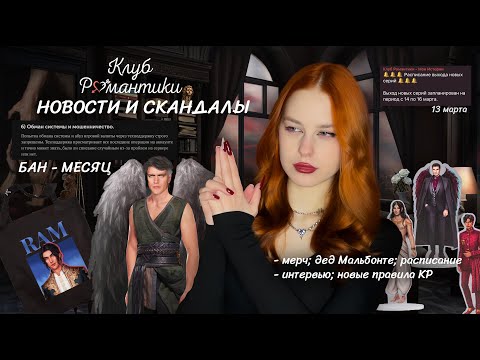 Видео: СКАНДАЛ НА ФОНЕ НОВЫХ ПРАВИЛ КР • КРИНЖ СКЕТЧИ МАЛЬБОНТЕ • ИНТЕРВЬЮ СЦЕНАРИСТОВ • НОВОСТИ